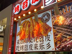 -乐乐姐超级土豆(中关村5号店)