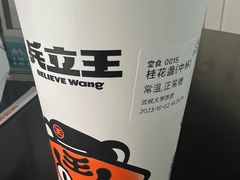 -兵立王鲜果茶·奶茶(大学路店)