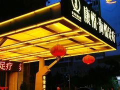 -康悦印象·美容·茶艺·国际芳香疗法(海悦店)