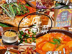 -米店·云南菜(南门店)