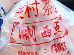 -中关村茶点