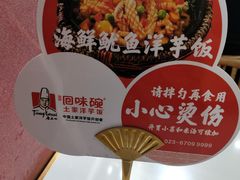 -回味碗土家洋芋饭(财信城市国际店)