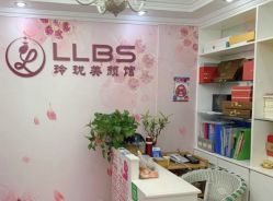 -玲珑美颜美体中心