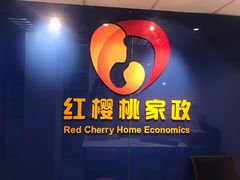 -红樱桃月嫂育婴师(徐汇总店)