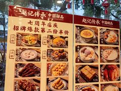 -赵记传承·中国甜品(福州总店)