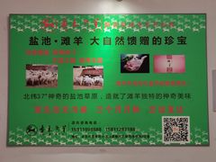 -香木香羊(小汤山店)