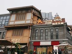 -纸盐河码头火锅(十八梯店)