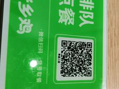 -老乡鸡(寿县君子大道店)