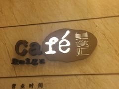 -万达瑞华酒店美食汇自助餐厅(楚河汉街店)