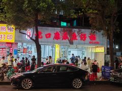 -蛇口康乐快餐鱼仔档(翠苑小区店)