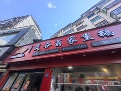 -岚谷翁家熏鹅(大同街店)