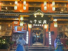 -段公子·精品云南菜