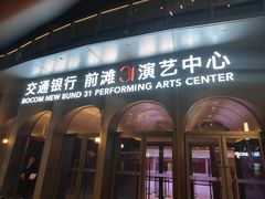 -交通银行前滩31演艺中心