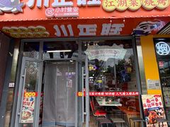 -川正旺江湖菜(三元桥店)