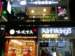 门面-八一好吃街·高品美食广场