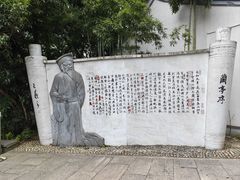 -兰亭风景区
