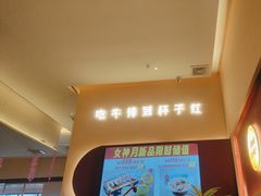 -杯子红牛排(创意产业园店)