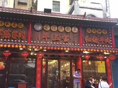 -金杨拉面王(杨南路店)