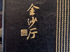 -杭州西子湖四季酒店·金沙厅