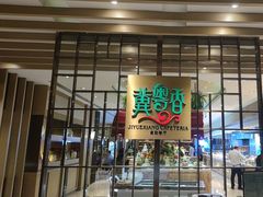 -冀粤香海鲜自助餐厅(西美五洲店)