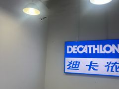 -迪卡侬(土桥店)