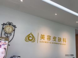 -苏州卫康美容医院