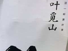 -一叶觅山(半边街店)