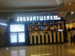 门面-JW德国冻酸奶Frozen Yogurt(龙湖成都滨江天街店)