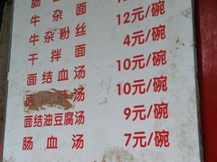 菜单-仓桥面结店