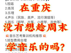 -天籁艺术高考培训学校·重庆艺考集训