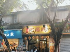 -信行丰炖品皇店(光孝路店)