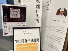 -银座仁志川·生吐司专门店(香港广场店)