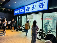 -迪卡侬(土桥店)