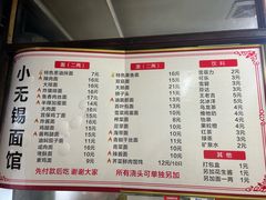 -小无锡面馆