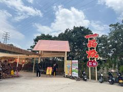 -一品烧农庄·佛山本地特色菜