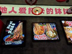 -乐山鲜知味钵钵鸡(奎星楼店)