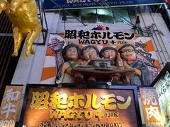 -道顿堀