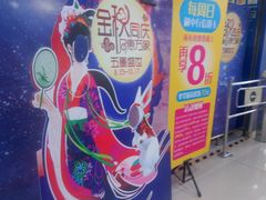 -华润万家(凯德和平广场店)