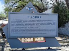 -中国航空博物馆