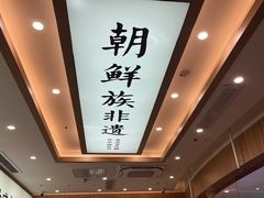 -米村拌饭(江宁万达店)
