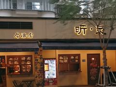 -昕泉小馆· Sake Bar(官任店)