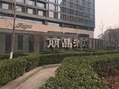 -北京丽晶酒店