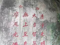 -草庵摩尼教遗址公园
