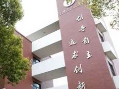 -上海市控江中学