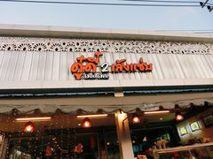 门面-Doo Dee Thai Food(Issan/Isaan/Esan)