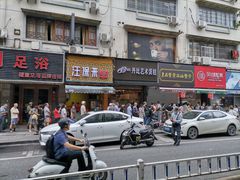 门面-吴山烤禽 (吴山路店)