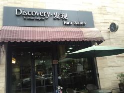 -discovery 发现 hair salon