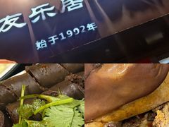 -友乐居羊蝎子(西直门店)