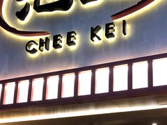 门面-池记(尖沙咀店)
