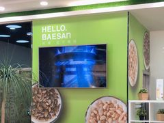 -813芭依珊 BAESAn(皇冠十畝地店)